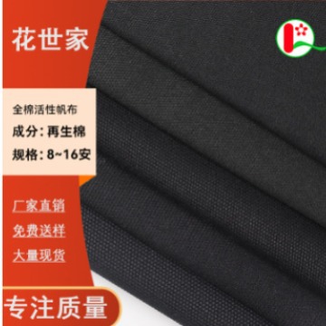 Wholesale 6A8A12A14A16A22A24A Black Pure Cotton Reactive Dyed Canvas Regenerated Cotton Fabric