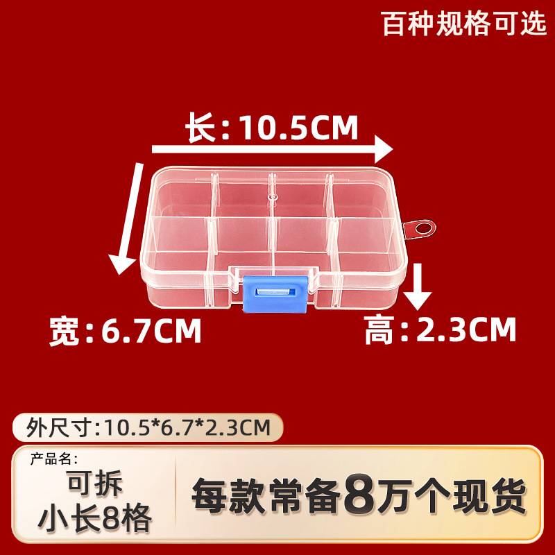 Small 8-grid detachable transparent jewelry storage box nail rubber band diy plastic box desktop classification supplies organizing box
