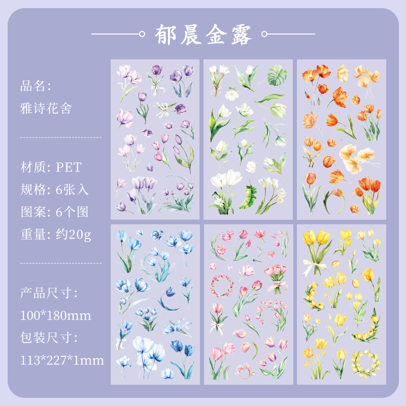 Picture of Yuezhen Nature Series Handbook Sticker Bag PVC Plant Flower Retro Material Paper Children's Handbook Sticker