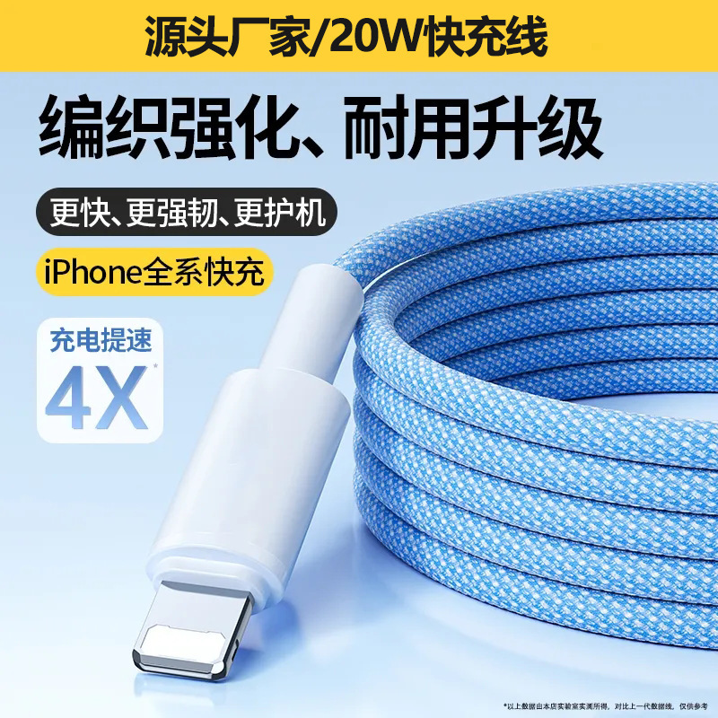 [Extremely Fast Flash Charging] Suitable for Apple 14Promax Phone13 True Pd20W Super Fast Charging I Data Cable