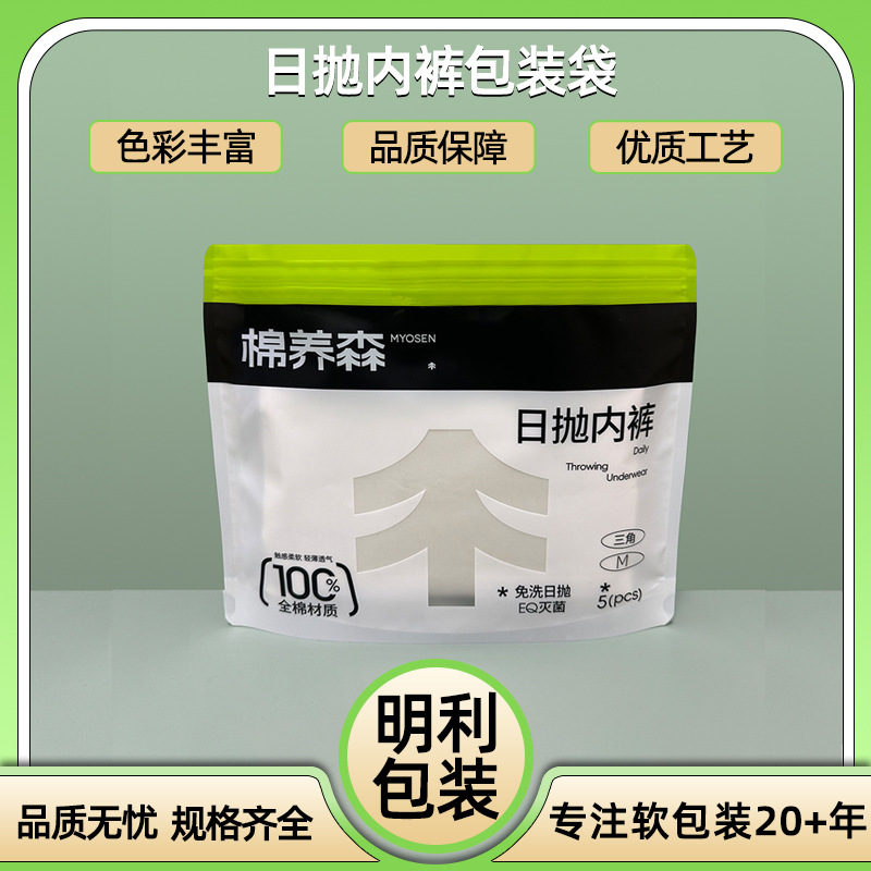 5-pack daily throw underwear ziplock bag disposable underwear packaging bag composite packaging bag underwear