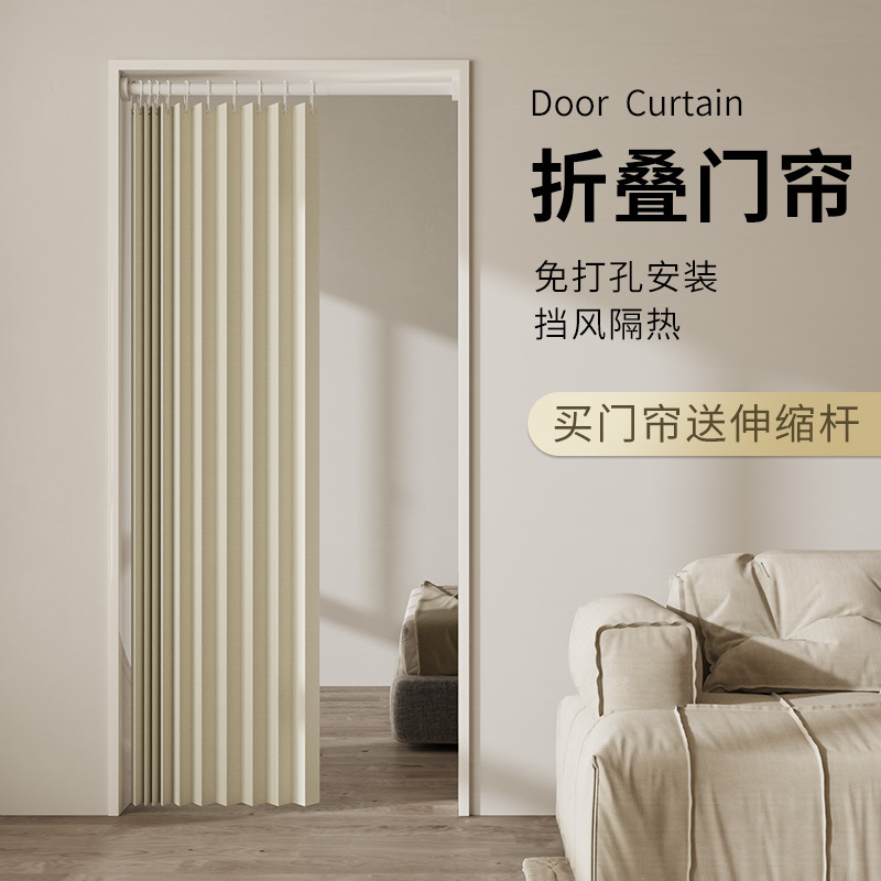 Folding door curtain punch-free household bedroom cloakroom privacy partition curtain summer air conditioning windshield curtain