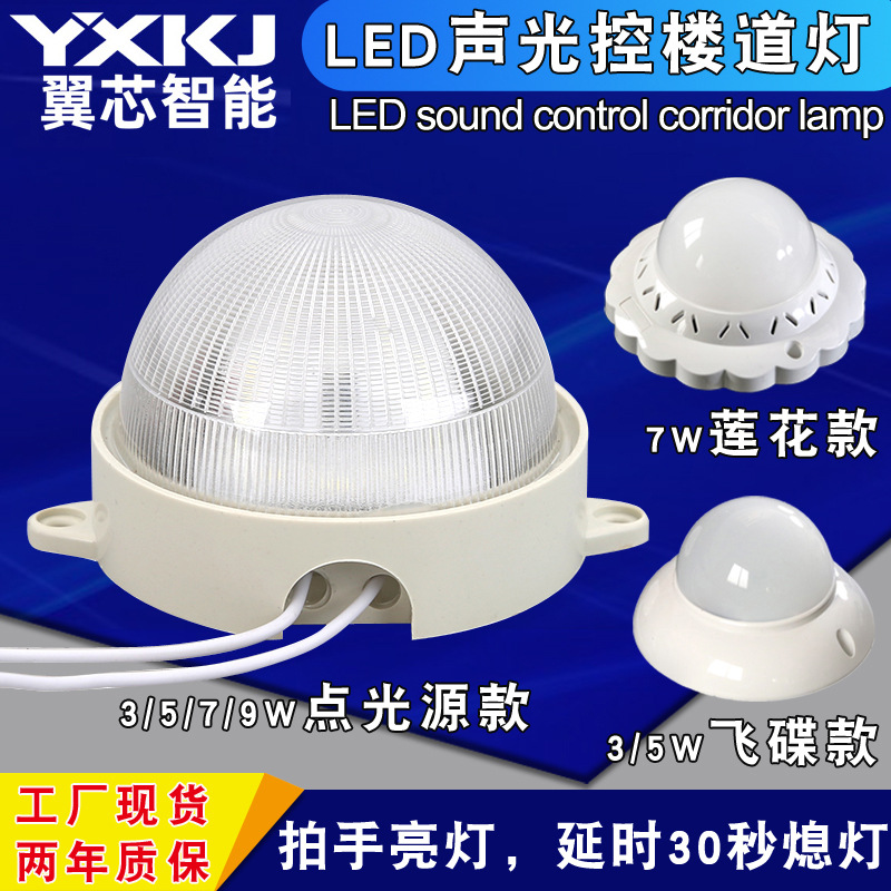 Picture of Voice-Activated Light Led Sound and Light Control Corridor Light Corridor Super Bright Over-Sensitive Light Radar Ceiling Light Light Source