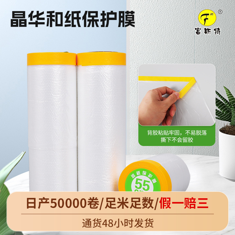 In stock paint decoration masking film furniture dustproof protective film dormitory electrostatic transparent film car paint protective film