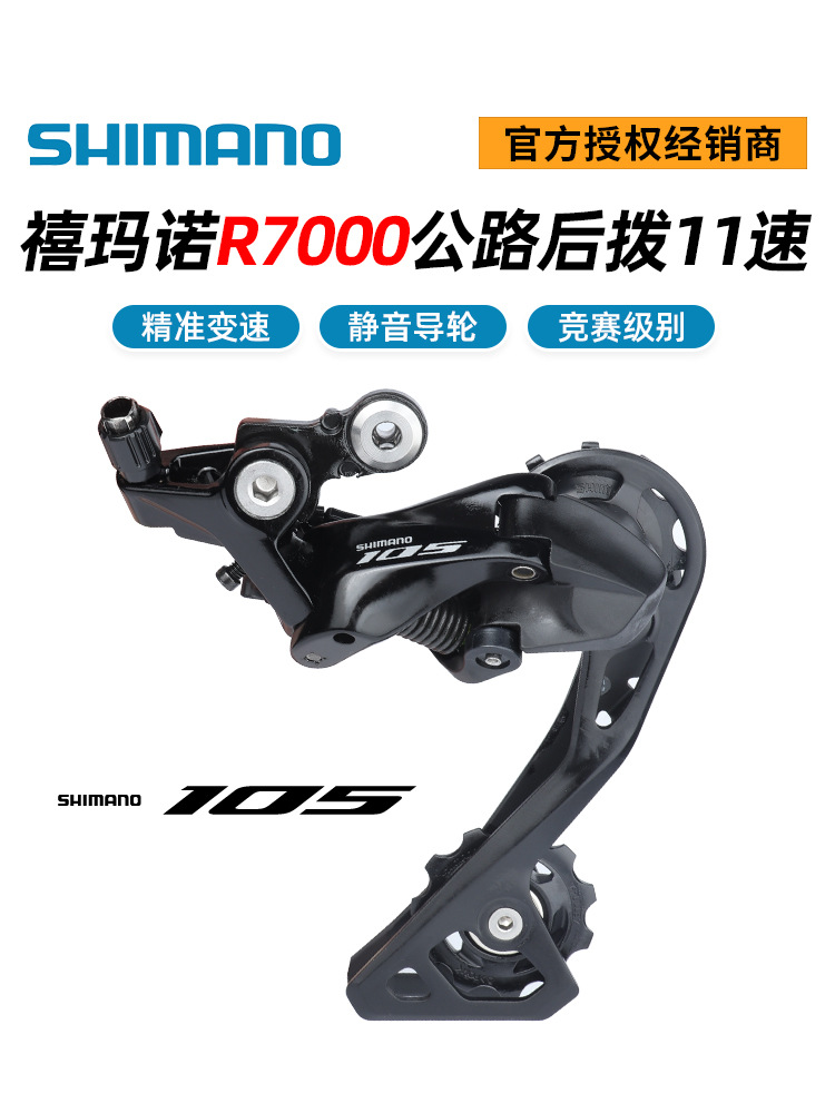 SHIMANO Jubilee R7000 rear dial road folding bike 11-speed rear transmission short leg middle leg 105