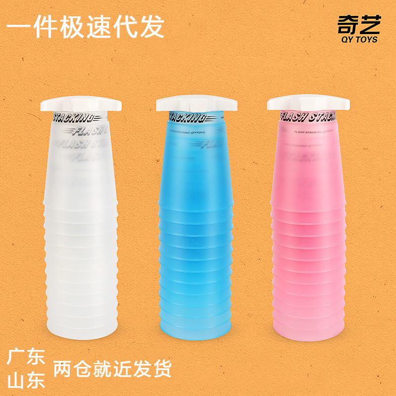 Qiyi Flash Stacking Cup Children's Stacking Cup Large Speed Stacking Cup Professional Competition Speed Stacking Cup School Training Stacking Cup Rod