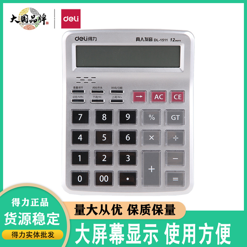Deli 1511 Calculator Financial Use Large Buttons Office Calculation 12-Bit Screen Display Human Pronunciation Computer