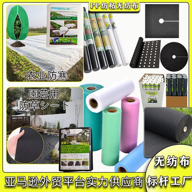 Amazon Hot Sale PP Spunbond Non-woven Fabric Agricultural Fruit Tree Garden Anti-grass Cloth Overwintering Anti-cold Cloth Herding Cloth Plastic Film