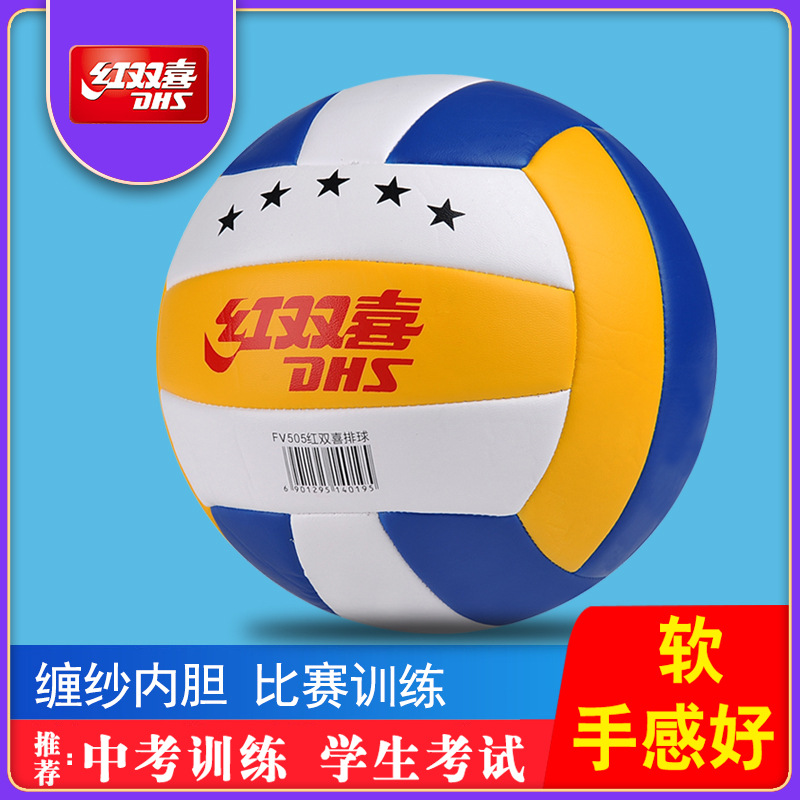 Double Happiness Volleyball Student Junior High School Student Training Competition High School Entrance Examination Children Men and Women Inflatable Soft Beach Professional Ball