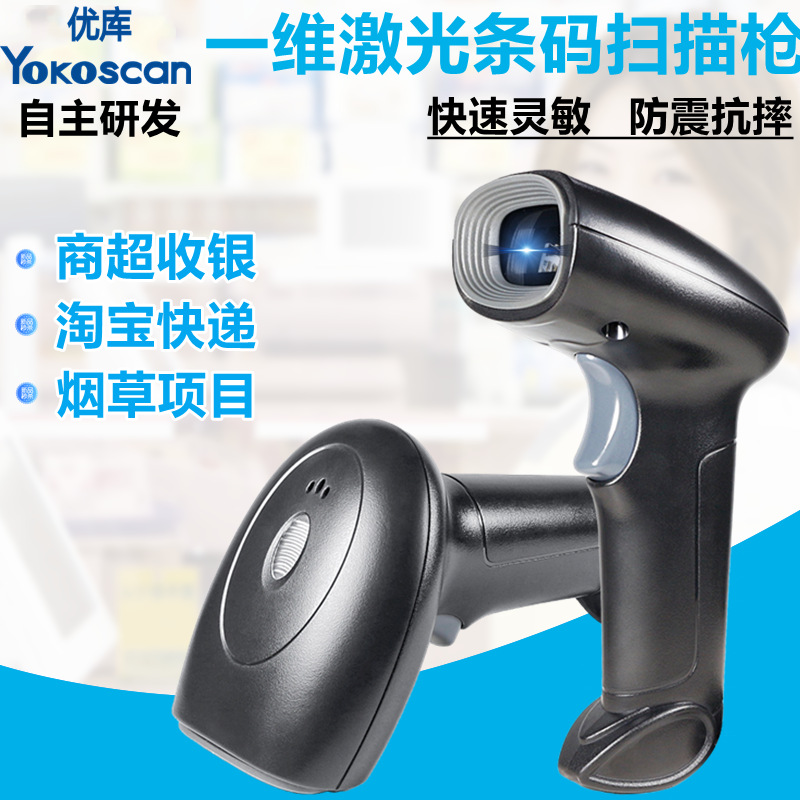 Picture of Youku 2D Scanner Gun Bluetooth Laser Wireless Barcode Supermarket Cashier Express Logistics Handheld Wired Scanner Gun