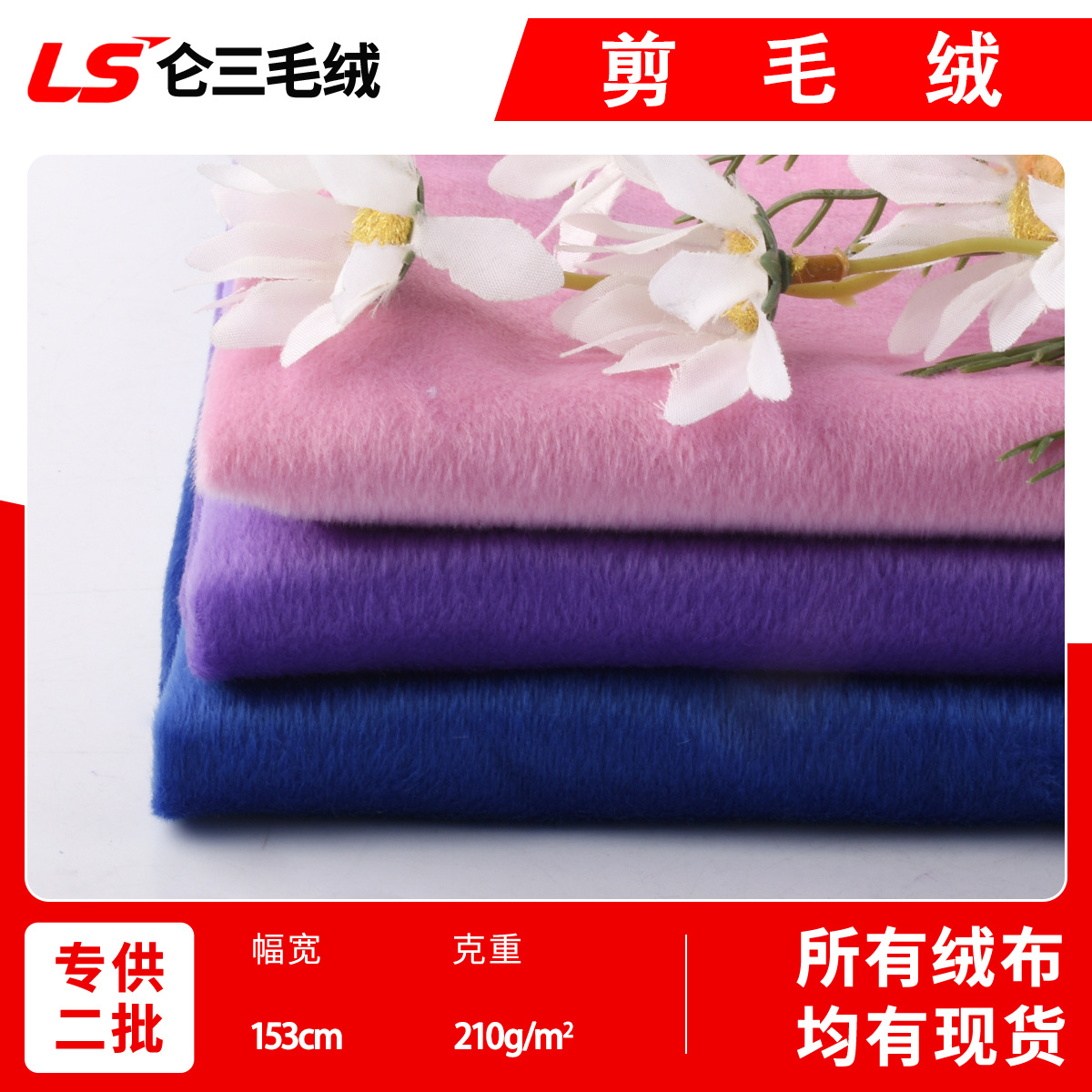 Manufacturer's Ready-Made Plush Fabric, 100% Polyester Sheared Fabric, 210g Short Plush Fabric, Clothing, Toys, Home Textile Fabric