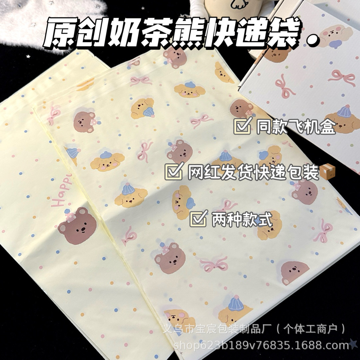Original milk tea bear express bag high color value net red delivery express packing bag large capacity packaging cute flying machine box