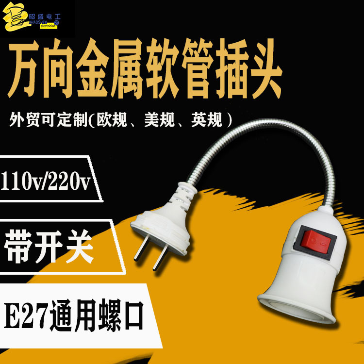 Manufacturers supply two-plug Universal 360-degree plug with independent switch hose E27 screw lamp holder