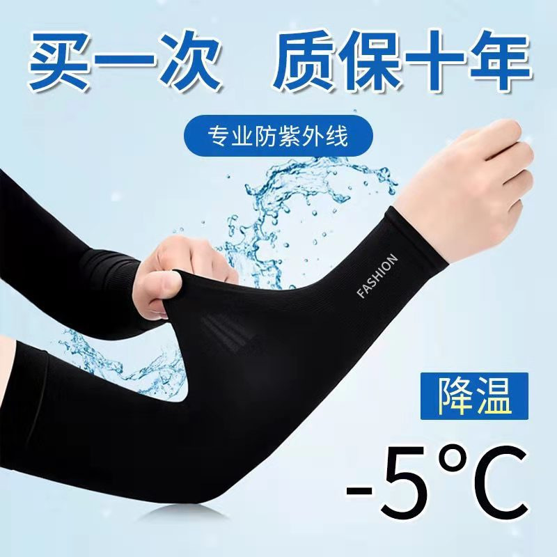 Ice Sleeve Women's Men's Sleeve Summer Outdoor Cycling Driving Hand Sleeve Arm Protection Integrated Ice Cool Ice Silk Women's Sunscreen Sleeve