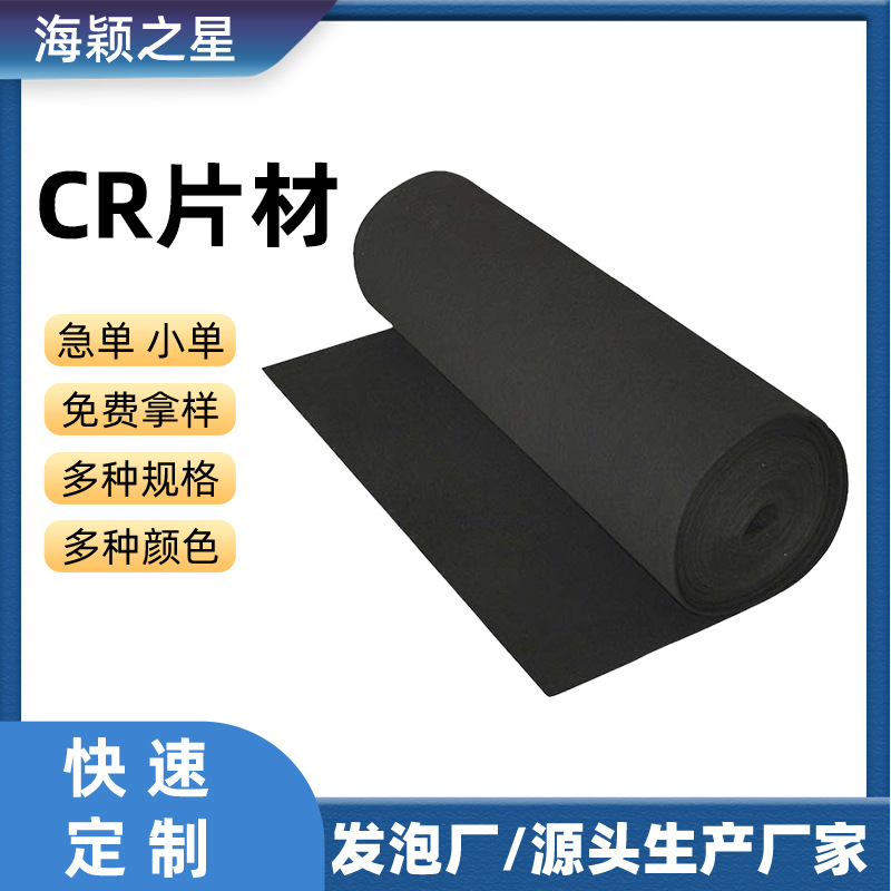 CR Foam CR Roll Material Neoprene Plastic Foam Seal Sealing Machine