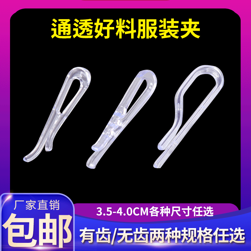 Stall Shirt Plastic Clip Transparent Shirt 9-shaped Buckle Clip U-shaped Toothed Fixed Clothing Packaging Accessories Clip