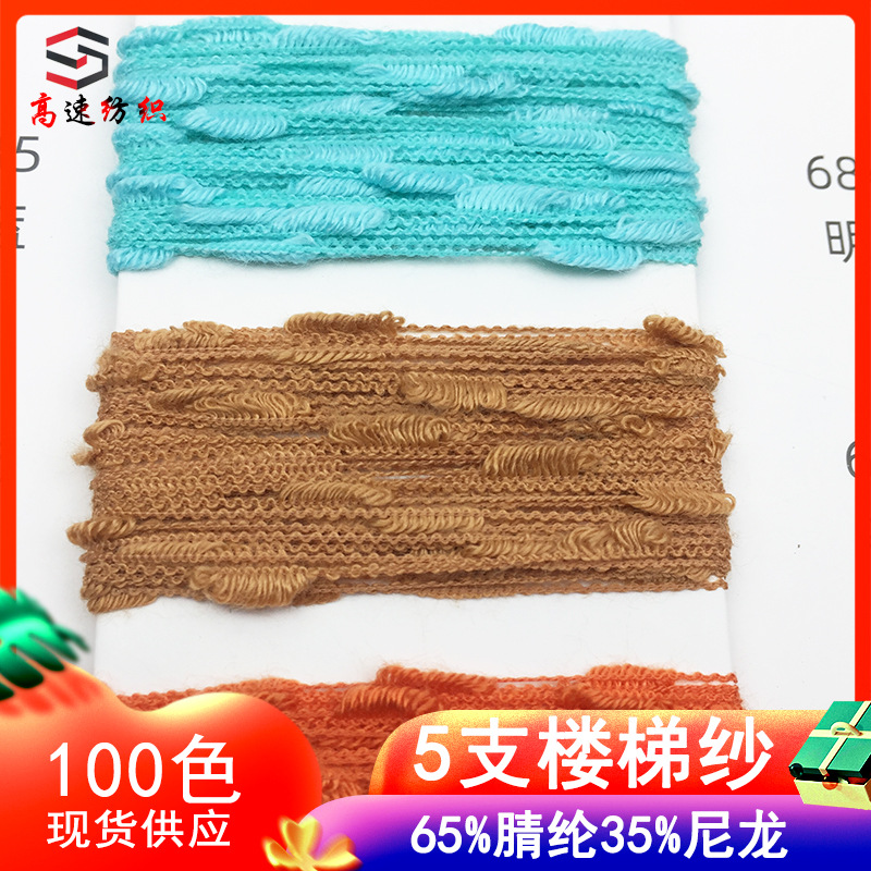 5 stair yarns: Jinqing, middle ladder yarn, flag yarn, yarn, coarse needle wool, 65% acrylic, 35% nylon