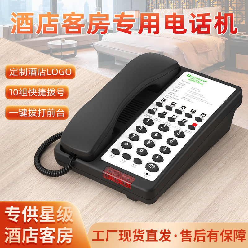 Lingda hotel room telephone set hotel B&B landline 10 sets of shortcut keys dial wall mounted