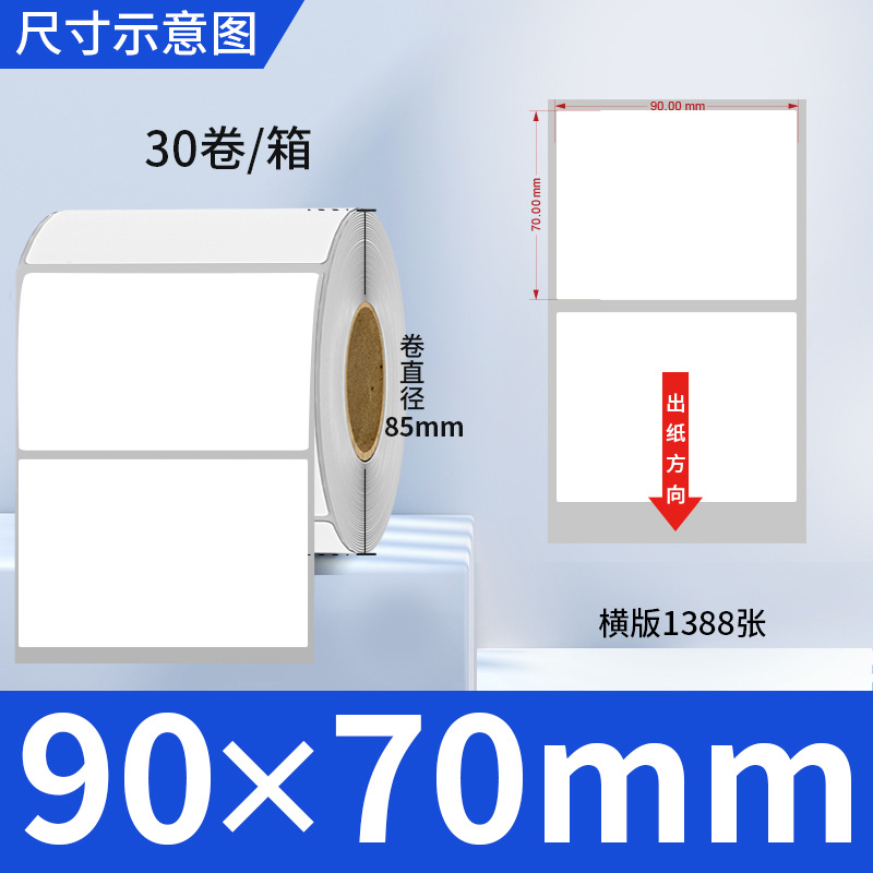 Picture of Copper self-adhesive bar code label paper adhesive 100 80 90 70 60 5040 ribbon printing factory wholesale