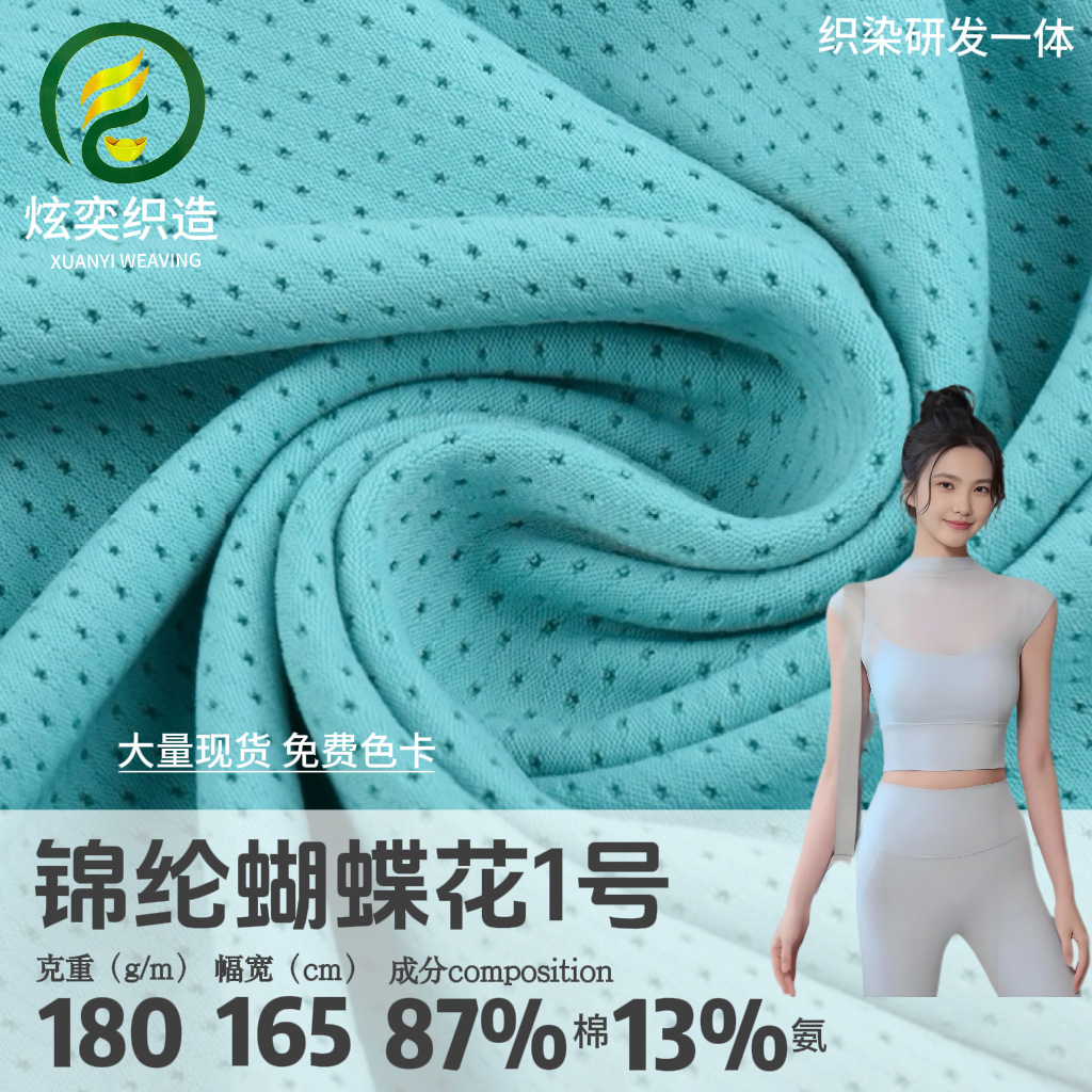 180g Nylon Butterfly Flower Sun Protection Cooling Ice Silk Breathable Perforated Knitted Jacquard Fabric Yoga Clothing Fabric