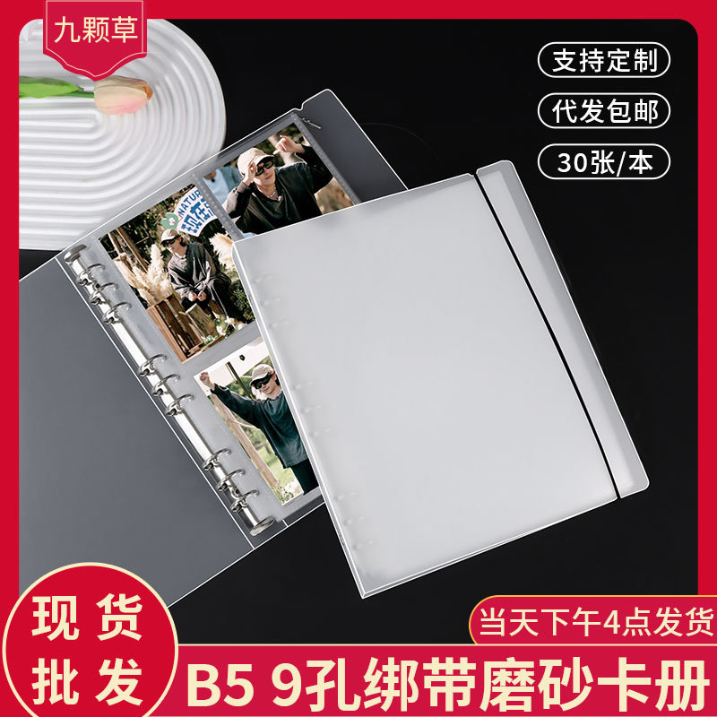 Nine-hole PP frosted strap large B5 loose-leaf card book bill data folder star chasing small card photo storage album