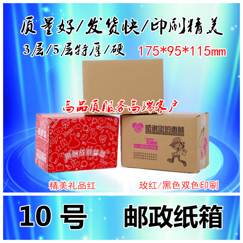 Three-layer five-layer thick special hard 10 postal carton express carton packaging carton manufacturers wholesale 10