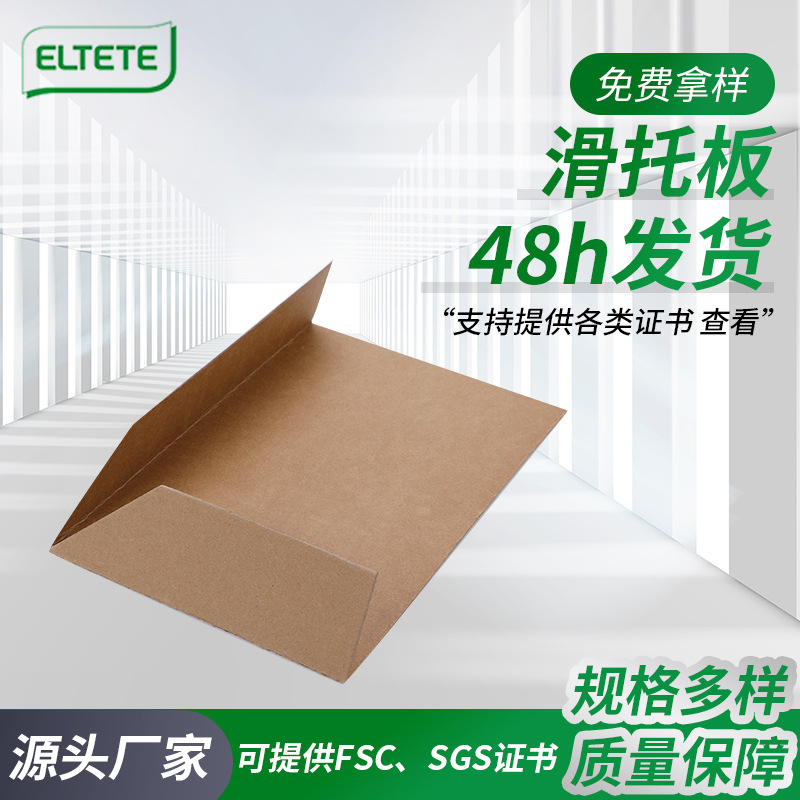 Paper Sliding Pallet Manufacturer Wholesale Warehousing Handling Unloading Paper Sliding Pallet Kraft Paper Sliding Pallet Forklift Push-Pull