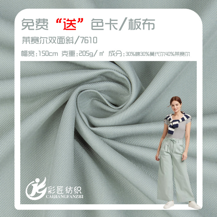 Spring and summer explosions in stock 205G boutique 30% cotton 30% modal 40% lyocell double-sided oblique dress fabric