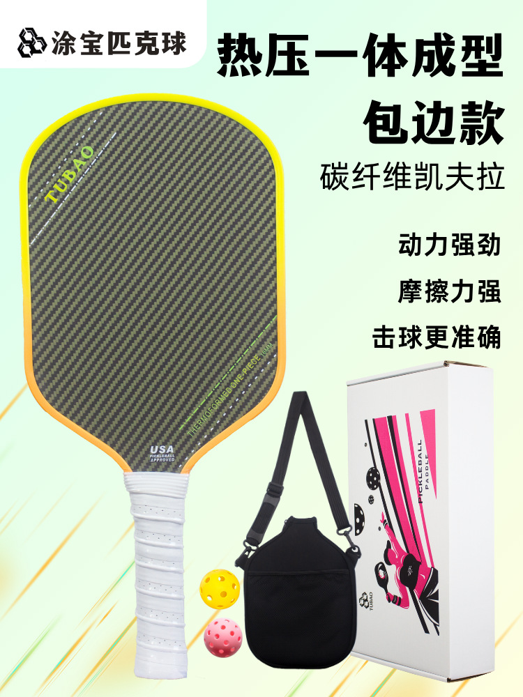Kevlar Pickleball Racket Carbon Fiber Hot-Pressed Pickleball Racket Set Manufacturer Guangzhou Tuba