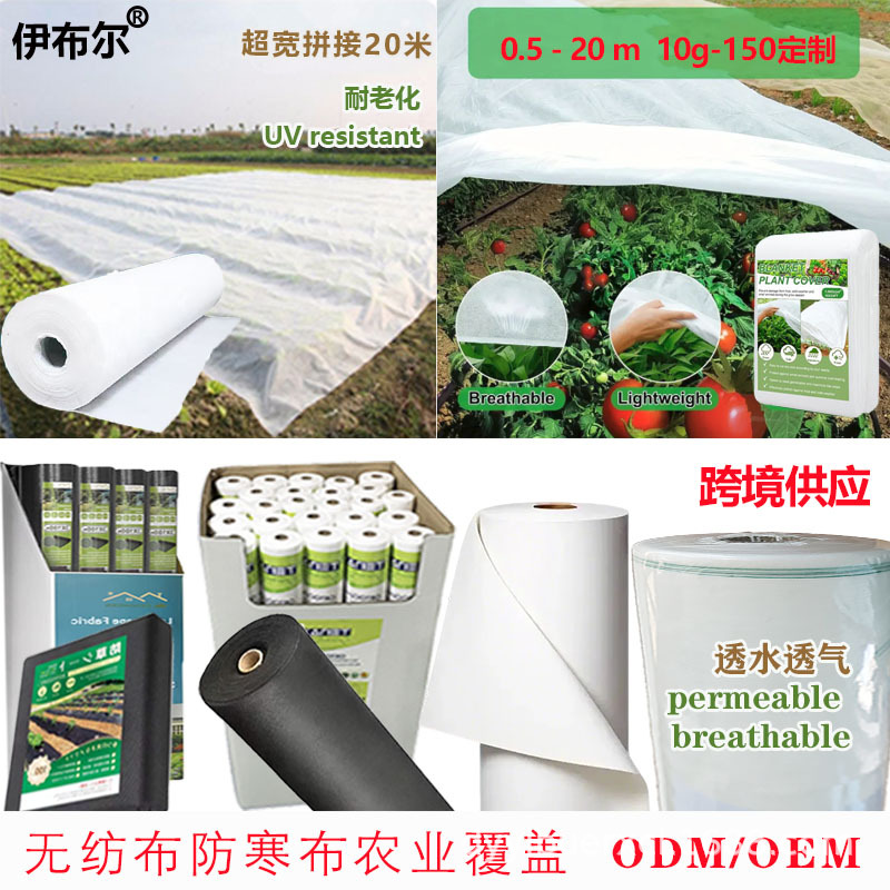Factory-supplied agricultural cold-resistant insulation cover fabric ultra-wide spliced nonwoven fabric specially designed for agriculture