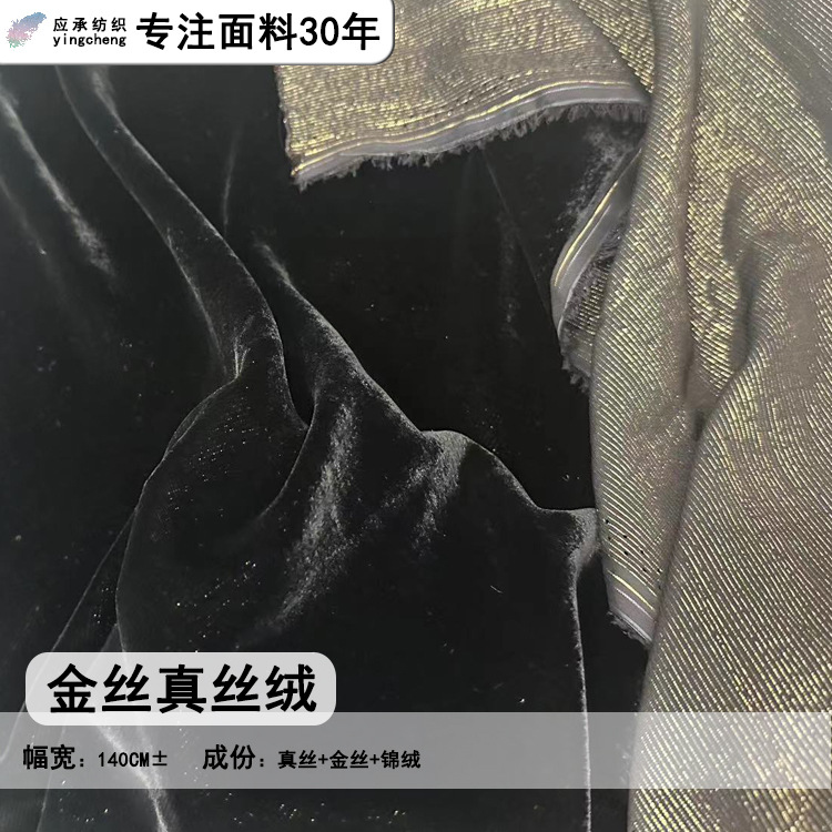 Gold thread velvet fabric, velvet new Chinese style vest suit, vest, dress, jewelry, headdress