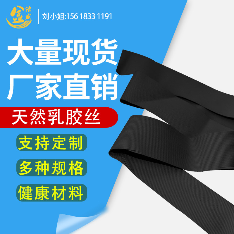 Latex silk wholesale natural rubber silk underwear gloves cuff elastic band 20/100# round latex silk
