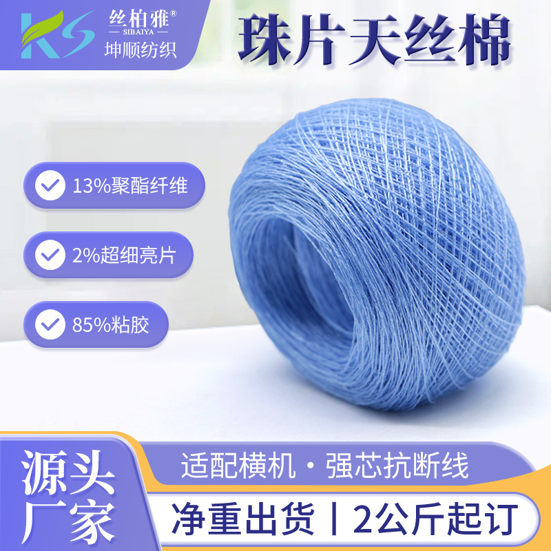In-Stock 32S/2 Sequin Tencel Cotton Ultra-Fine Sequin Blended Yarn Fancy Yarn Hat Sweater Weaving Yarn