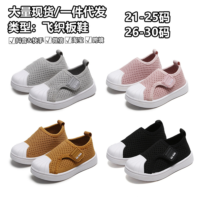 Spring and summer new children's shoes baby board shoes shell head casual sports shoes for boys and girls needle fly woven foreign trade breathable