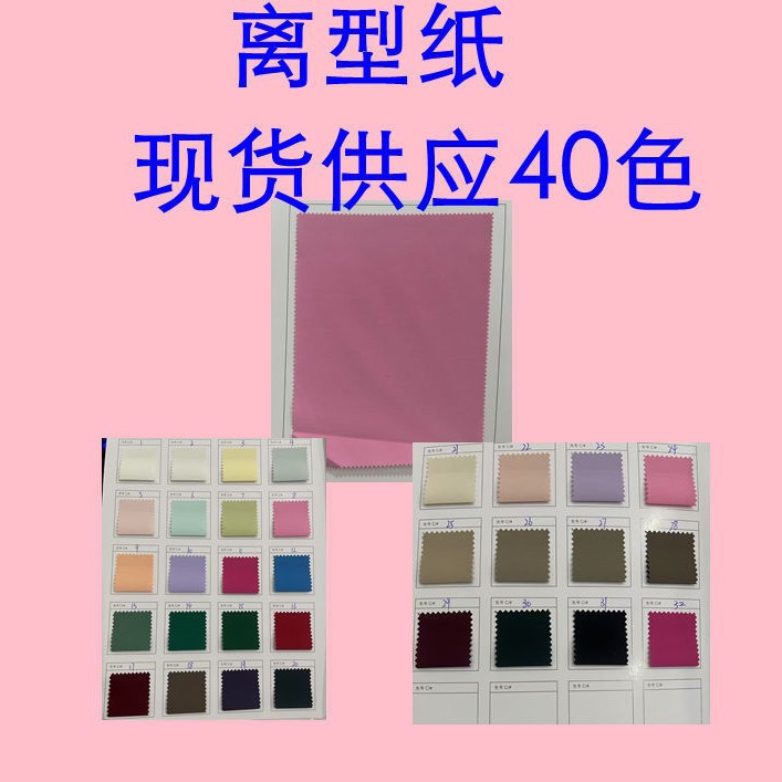 Release Paper, Polyester Fabric with Full Texture and Clear Texture, Suitable for Bags, Tents, Outdoor Supplies, Fashionable Fabrics
