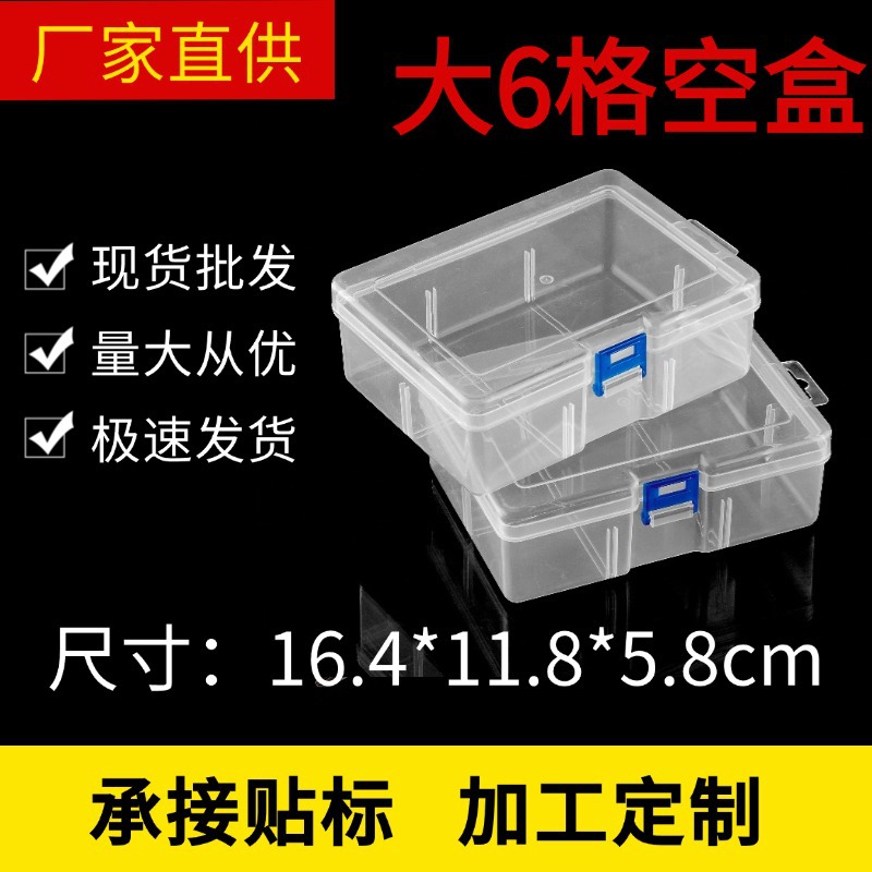 6-Compartment Rectangular Plastic Lockable Empty Box Quilt Fastener Digital Hardware Tool Storage Box Sealed Storage Box