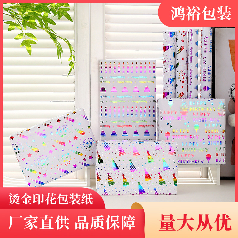 Cross-border hot sale gilding printing gift wrapping paper birthday gift packaging gift box packaging cake printing wrapping paper