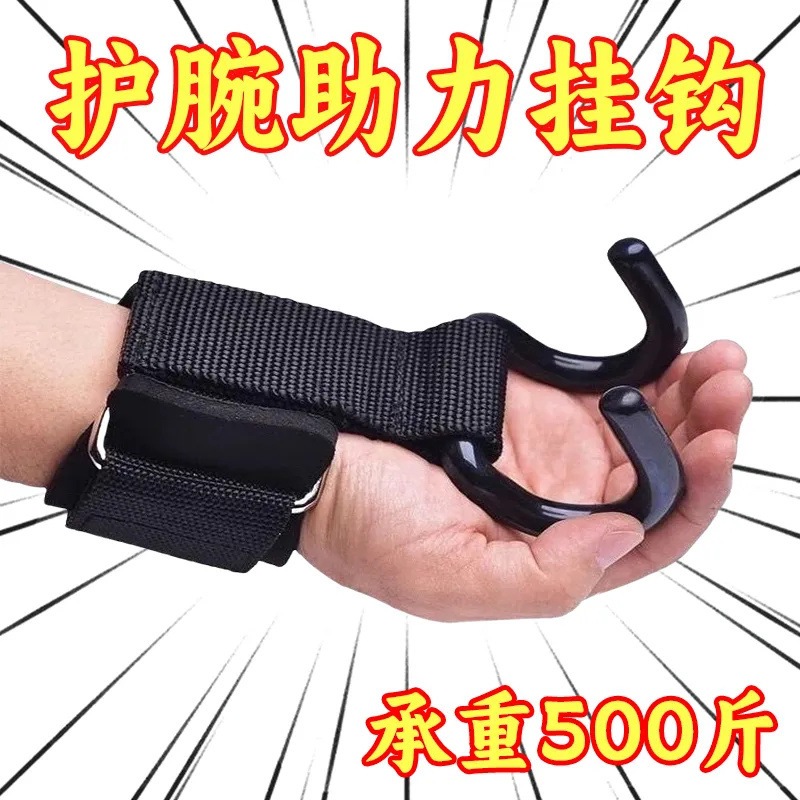 Pull-up booster hook fitness wristband anti-drop hand lifting horizontal bar assistant men's hard pull grip hook gloves
