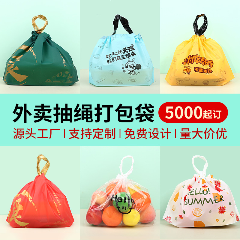 Takeaway Packaging Bag, Disposable Catering Clothing Takeaway Flap Pocket Pants, Frosted Fruit Fishing Drawstring Handbag with Printed LOGO