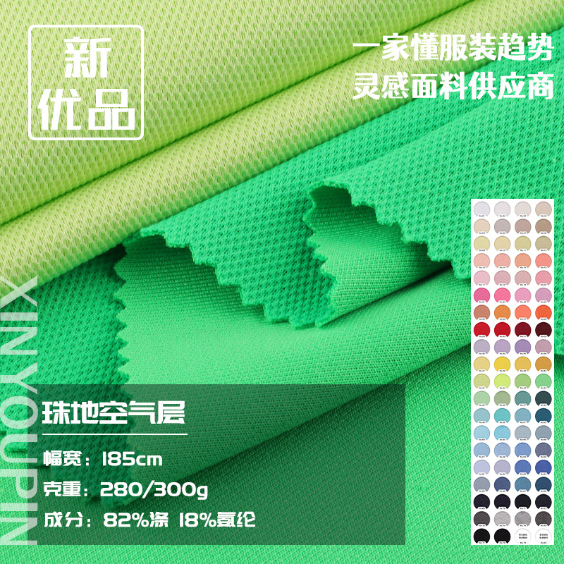 Pique Air Layer Suit Casual Polo Shirt 280g 300g Double-Sided Mesh Fabric Polyester Knitted Fabric