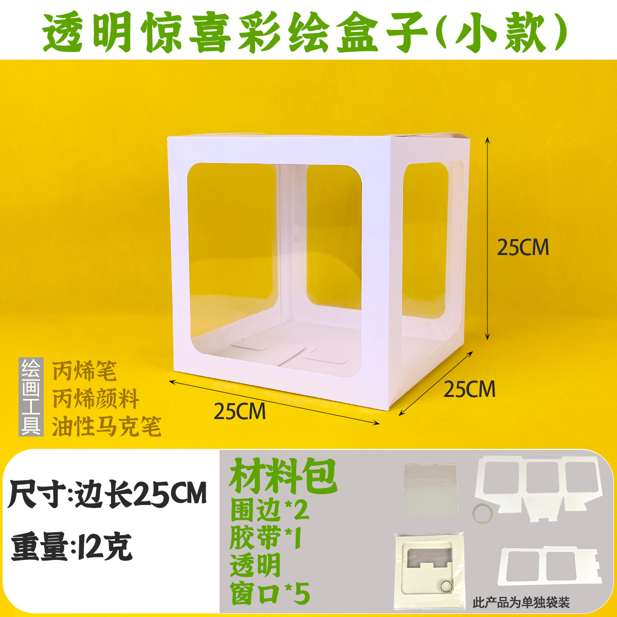 Picture of Painted Surprise Box Handmade DIY Transparent Creative Art Outdoor Spring Children's Making Material Bag Kindergarten