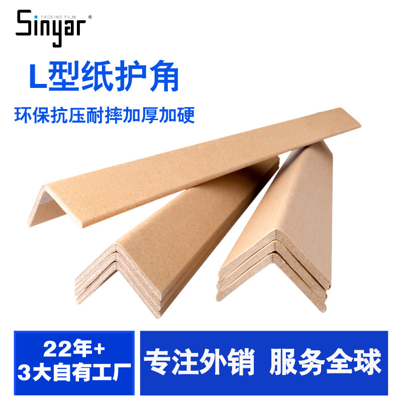 L-Shaped Cardboard Corner Protector Thickeneded Edge Protection Anti-Collision L-Shaped Logistics Packaging Corner Outer Box Packaging Paper Corner Protector