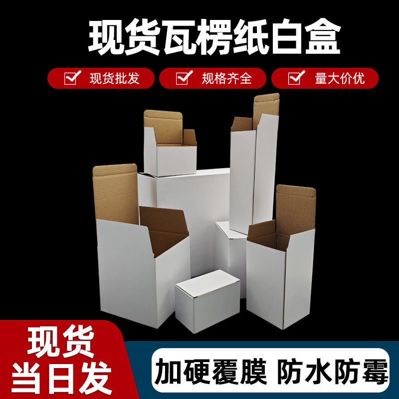 White Box White Corrugated Paper Box Mug Glass Hardware Ceramic Printing LOGO Packaging Box Color Box Cosmetics