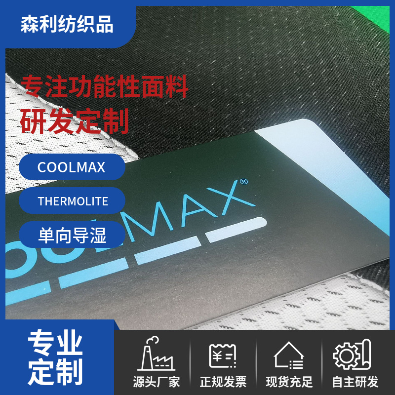 Dupont Invista Coolmax Quanzhou Senli Polypropylene Football Mesh Fabric Knitted Fabric Anti-Static Thin Section