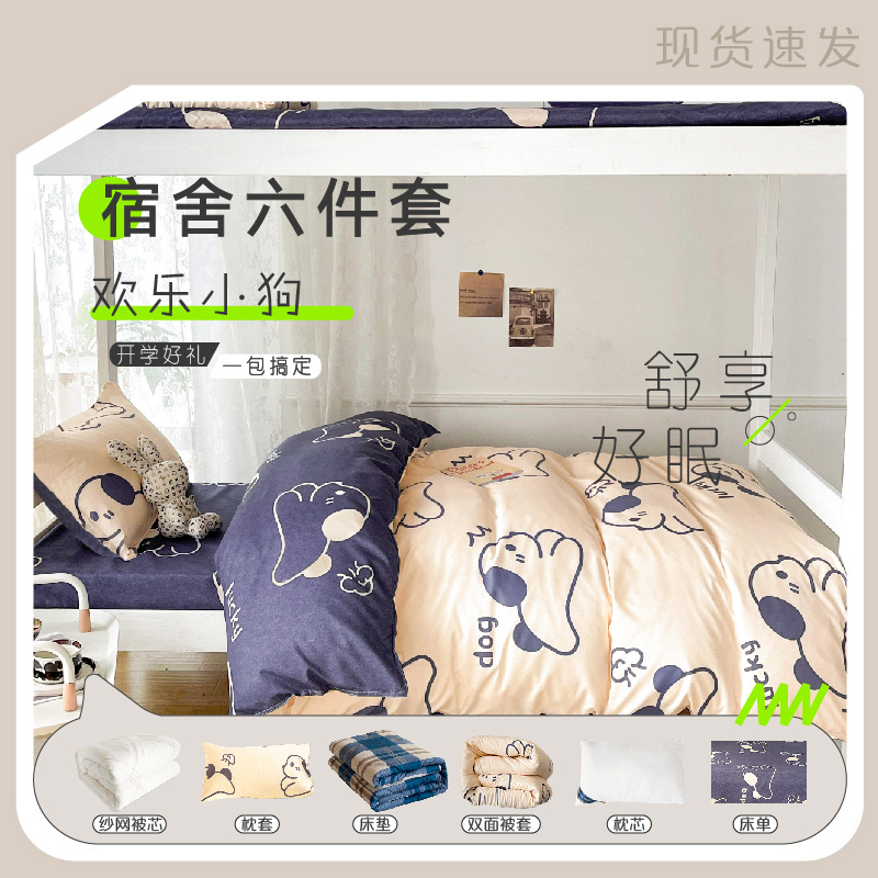 Summer six-piece dormitory quilt suit a complete set of single student bedding a full set of upper and lower bunks 90 mattresses