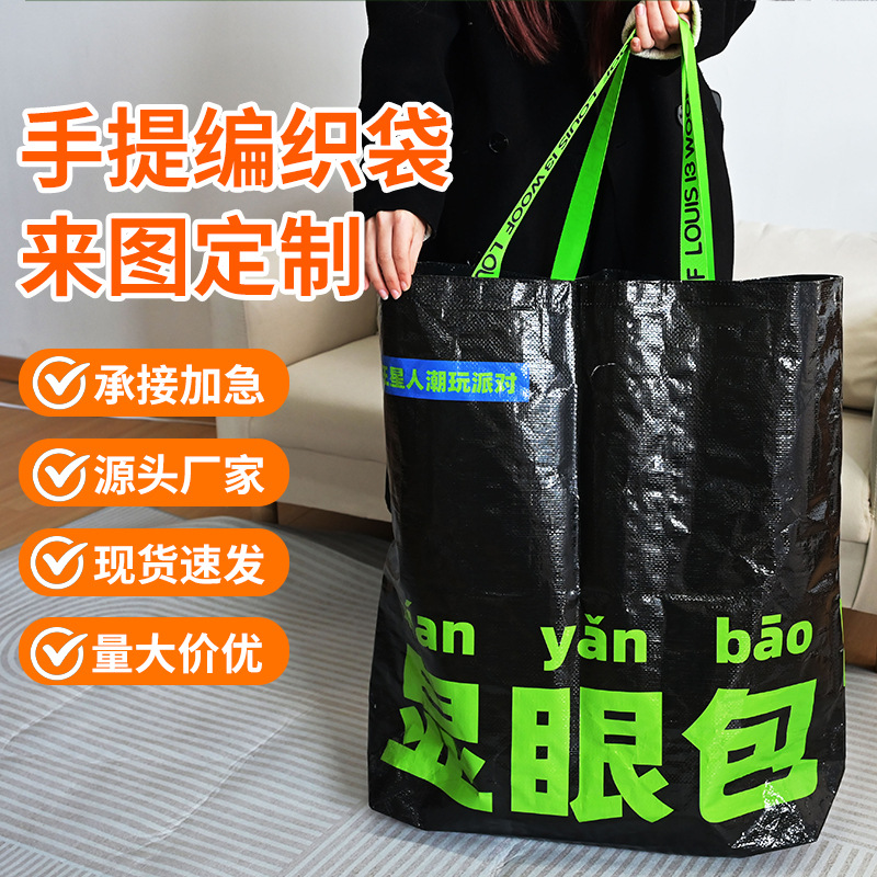 Color Printed PP Plastic Satchel Woven Bag Customized Coated Woven Shopping Bag Creative Large Capacity Shopping Gift Bag