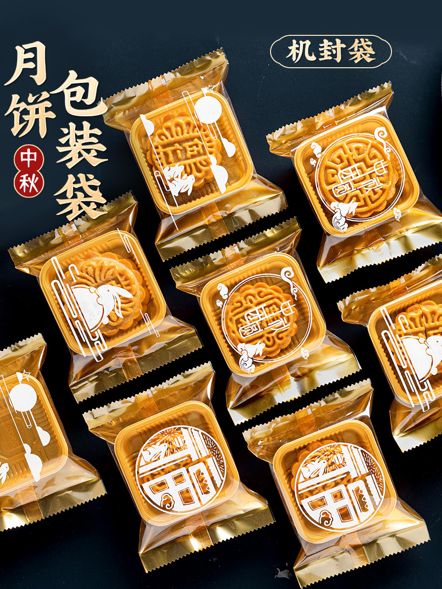 Moon cake packaging bag machine sealing belt bottom bracket from the sub gift box separate packaging wide 50g100g 75 new 2024