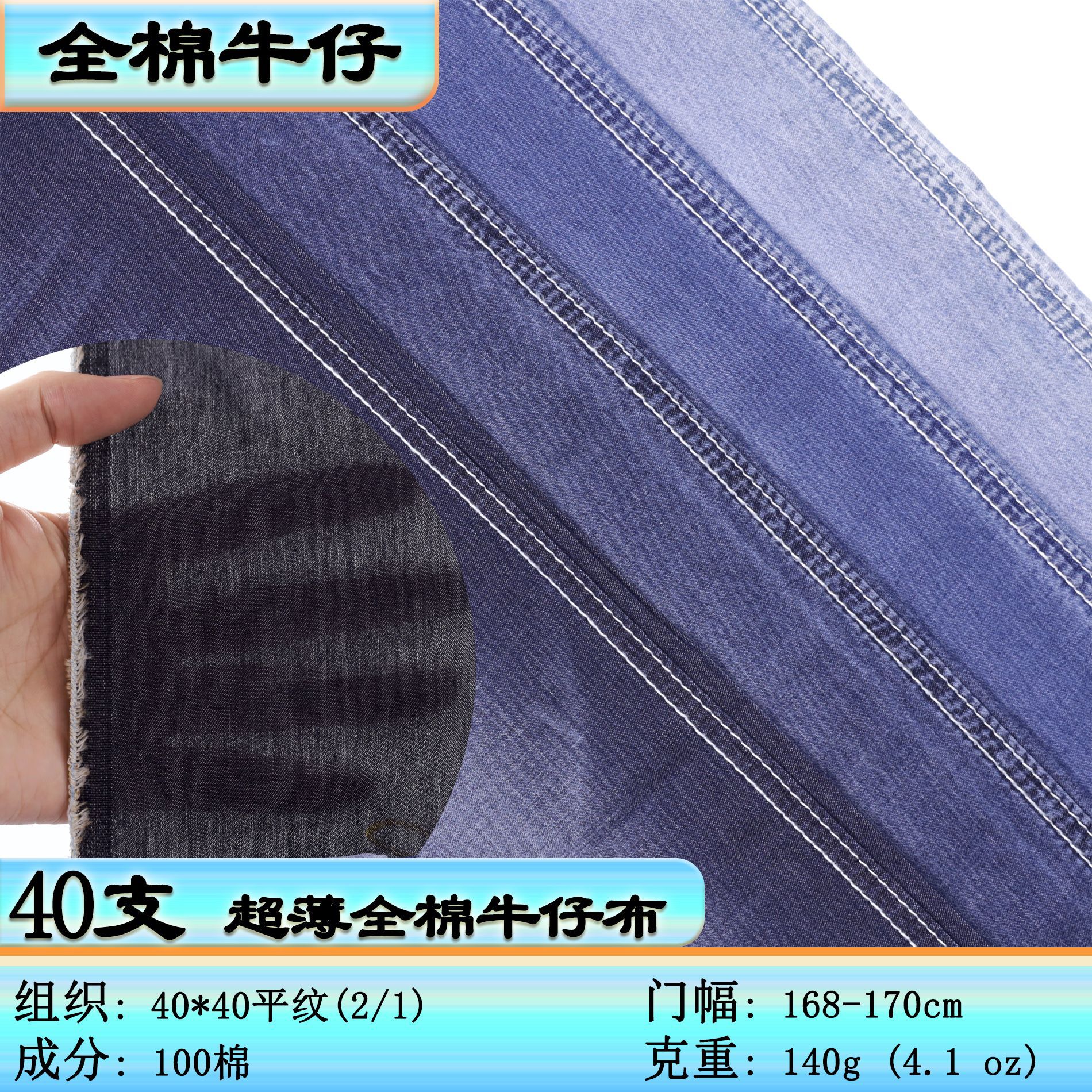 Ultra-Thin Cotton Denim Fabric 140g Non-Elastic Denim Fabric Plain Cotton Classy Denim Fabric Wholesale