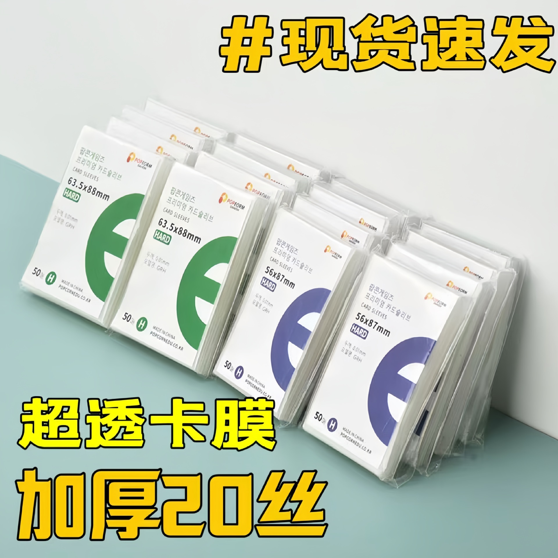 South Korea Popcorn Card Film Three-inch Album Small Card Card Cover High Permeability No-scratch Card 20 Silk Flat Mouth Small Card Transparent Card Film