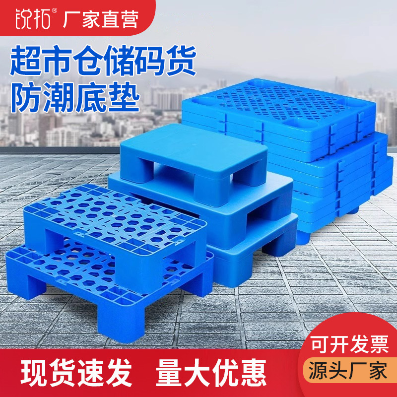 Flat Four-Legged Thickeneded Grids Supermarket Warehouse Storage Waterproof Platform Pallet Moisture-Proof Plastic Pallet Logistics Pad